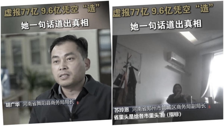 1億虛報成78億 黨媒自揭河南經濟數據造假驚人
