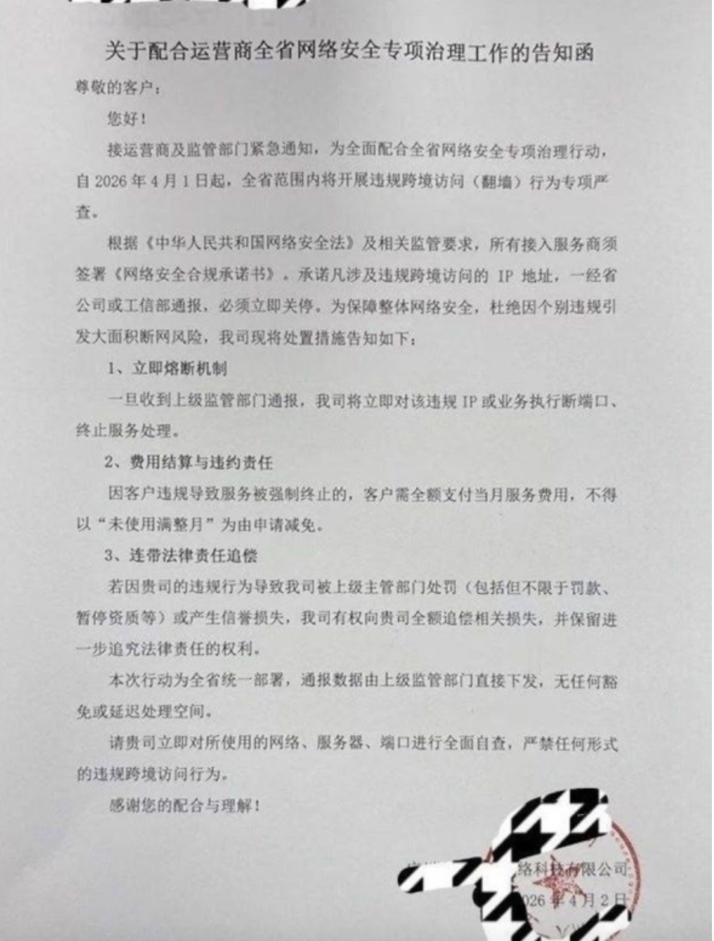 恐慌加劇 中共加大網絡封鎖 陝西電信緊急通知流出