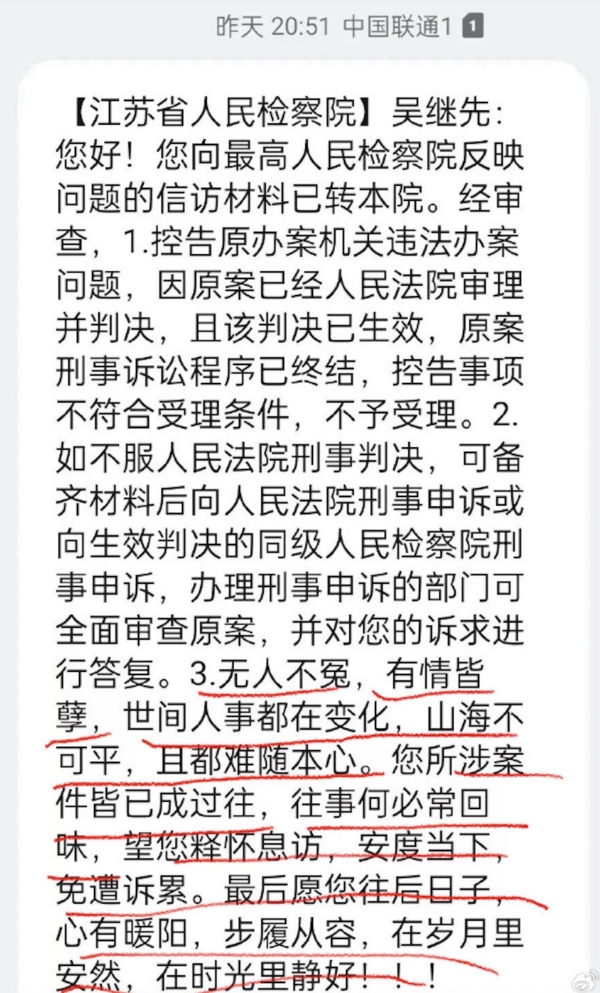 無人不冤？江蘇省檢察院信訪回覆措辭失當 惹議
