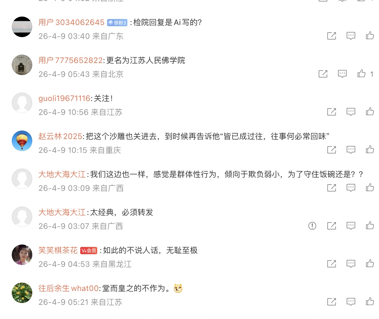 無人不冤？江蘇省檢察院信訪回覆措辭失當 惹議