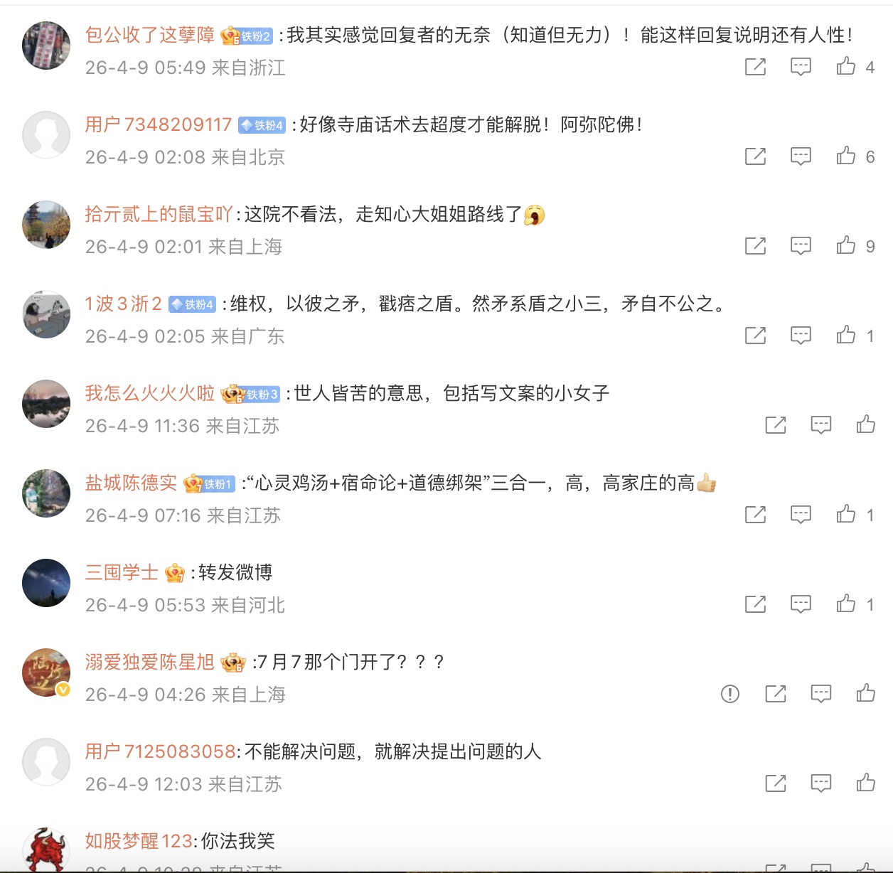 無人不冤？江蘇省檢察院信訪回覆措辭失當 惹議