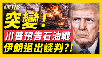 【新聞第一線】川普預告石油戰 伊朗退出談判?!