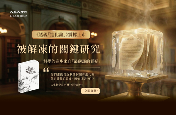 進化騙局(18) 進化實驗 假冒自然