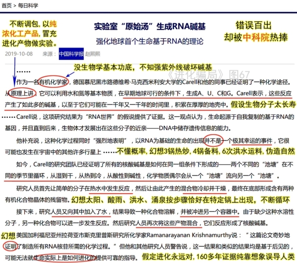 進化騙局(20) 進化論力捧 一鍋論現形(下)