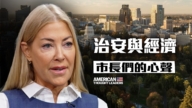 【思想领袖】治安与经济 加州越来越乱原因被揭