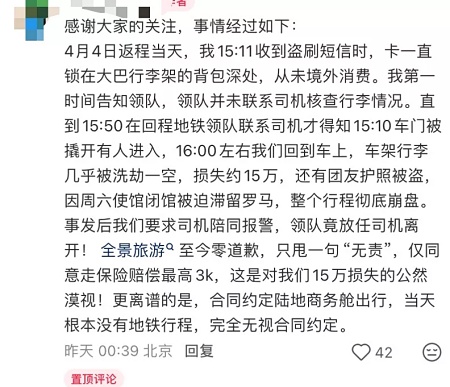 中國旅遊團意大利失竊 整車行李被洗劫一空