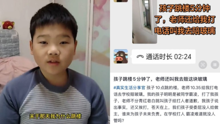 山東兩起霸凌事件：學生絕望跳樓 老師威脅不准報警