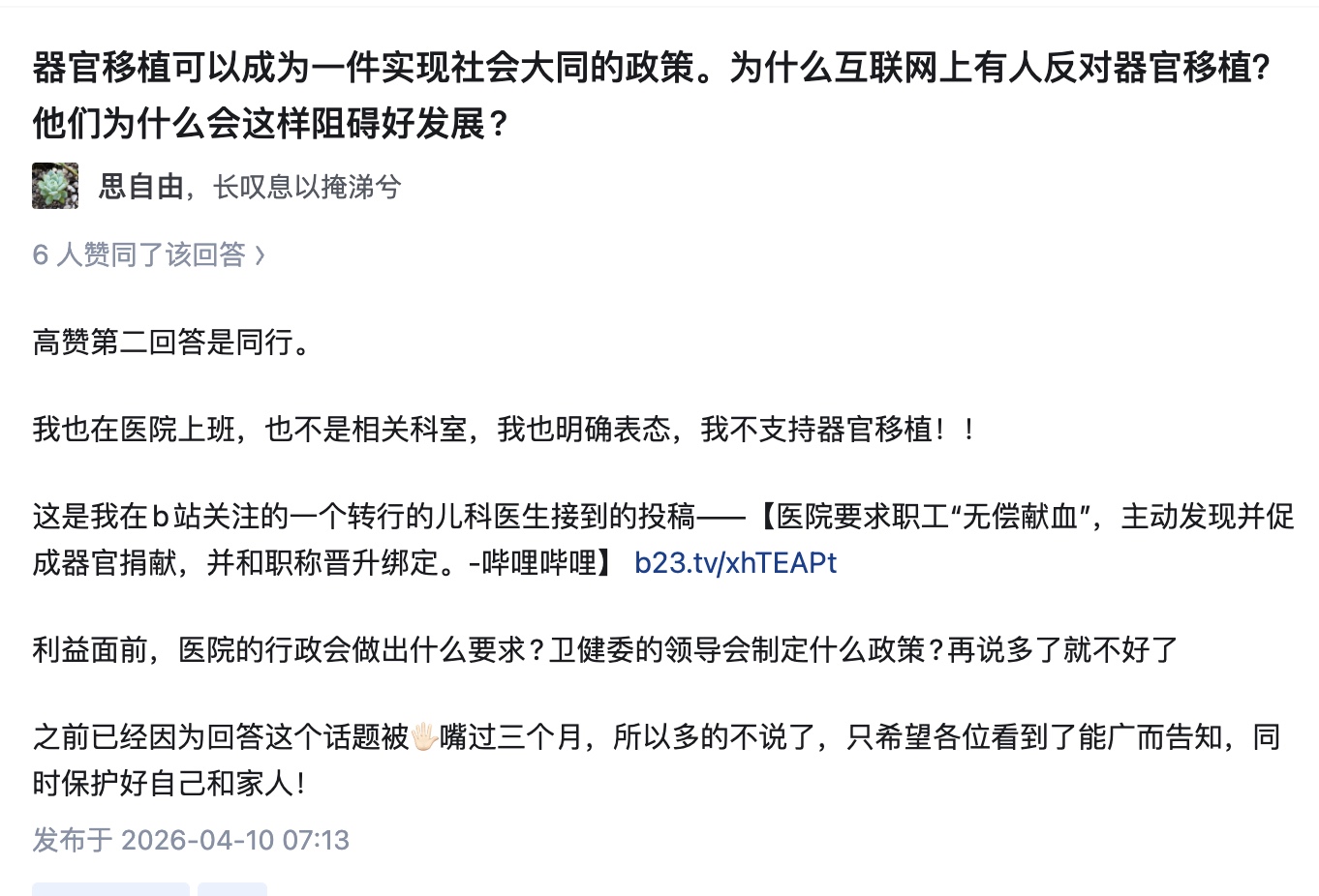 醫生找供體加分 陸醫院把器官捐獻和升職稱掛鈎（視頻）