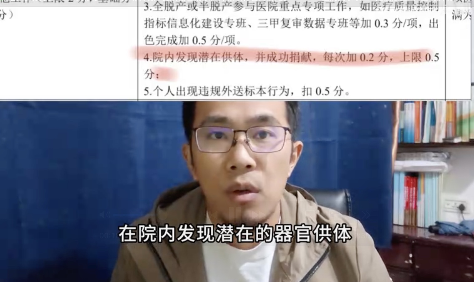 醫生找供體加分 陸醫院把器官捐獻和升職稱掛鈎（視頻）