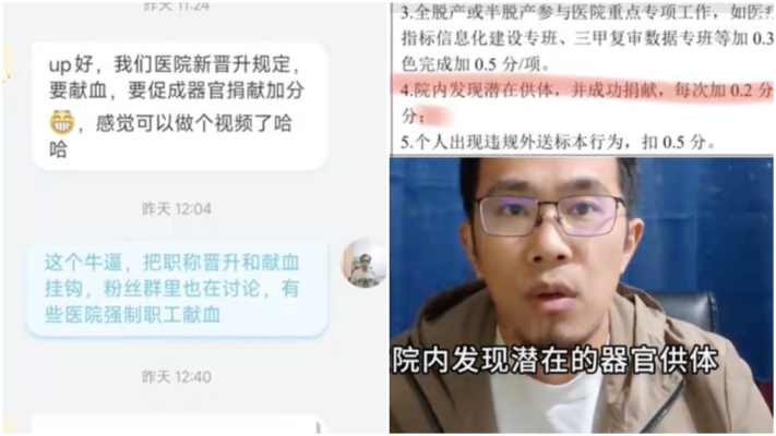 醫生找供體加分 陸醫院把器官捐獻和升職稱掛鈎（視頻）