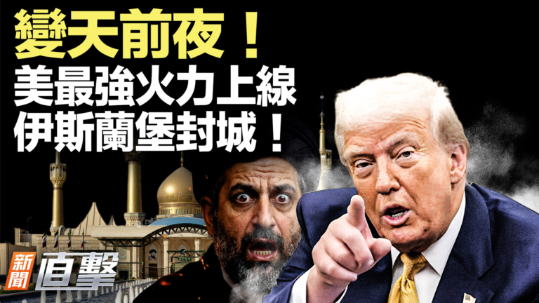 【新聞直擊】變天前夜！美最強火力上線 伊斯蘭堡封城！