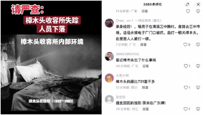 陸博主控東莞樟木頭數千人消失 被秒壓熱搜(視頻)