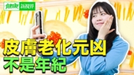 【健康新视界】皮肤变差其实不是保养不够！