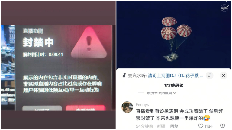 美繞月飛船剛要著陸 大陸短視頻平台突封禁直播書面