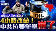 為何背棄美國投奔中共？委內瑞拉與美國200年恩怨，4小時改寫？