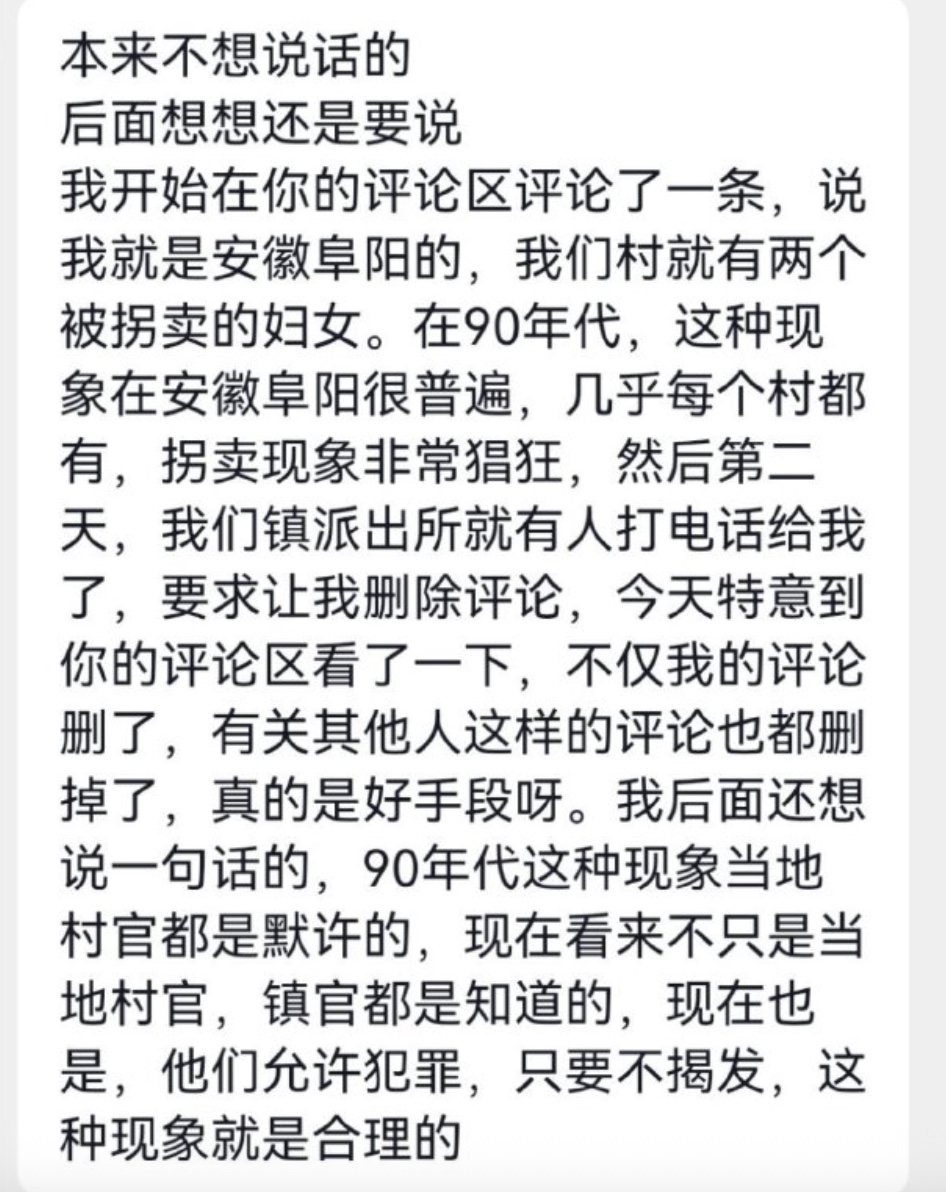 網友舉報安徽河南有大量婦女被販賣 遭當局威脅刪帖