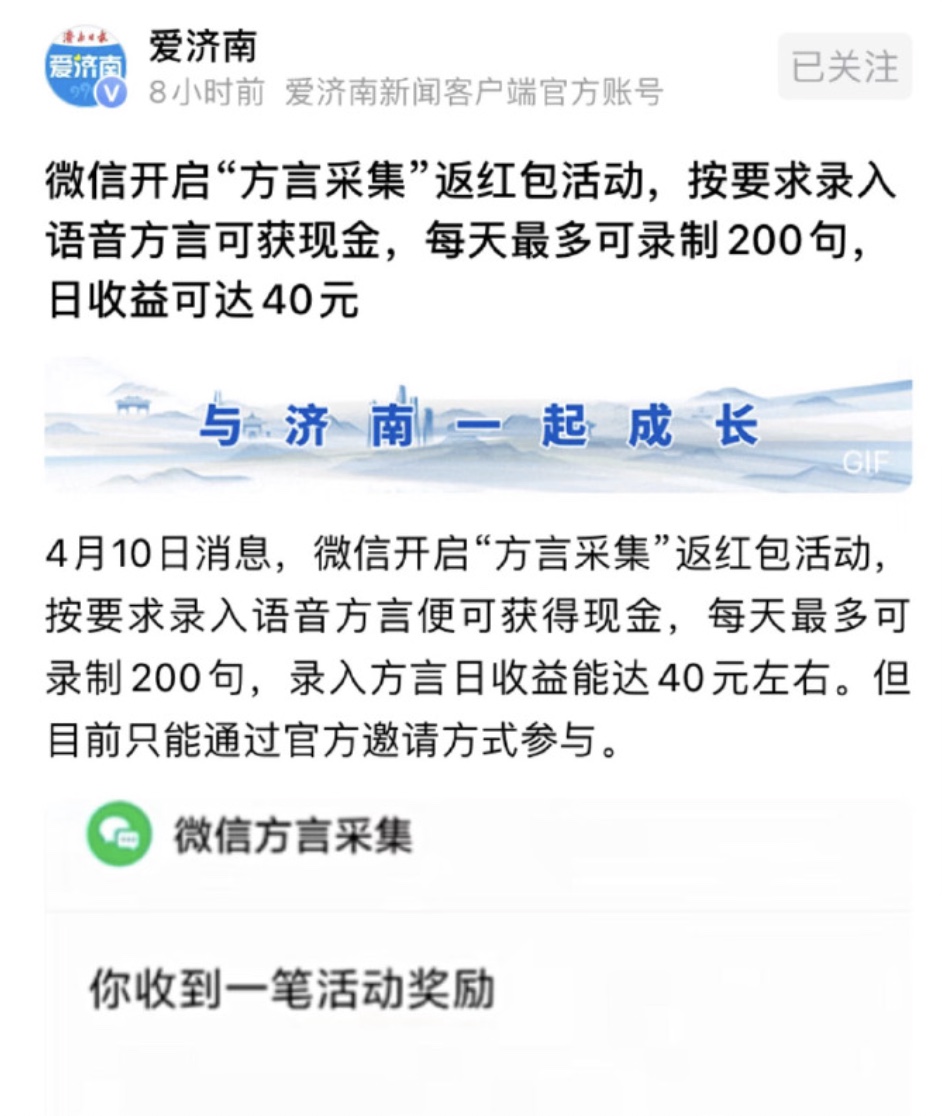 微信收集方言語音 大陸軟件工程師:加強監控