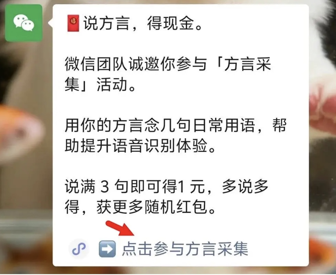 微信收集方言語音 大陸軟件工程師:加強監控