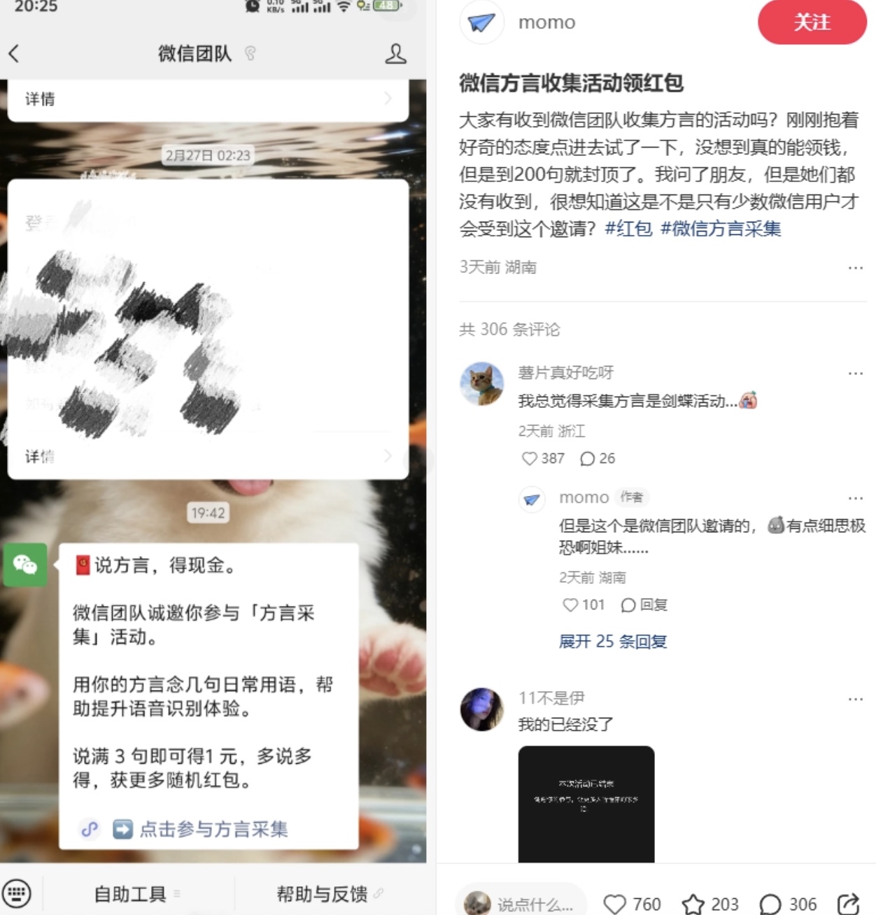 微信收集方言語音 大陸軟件工程師:加強監控