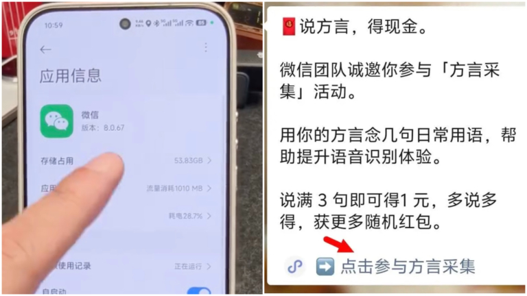 微信收集方言語音 大陸軟件工程師：加強監控