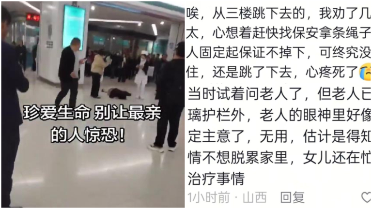 疑不想拖累女兒 傳太原老人在醫院墜樓（視頻）