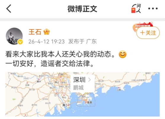 王石回應「被抓傳聞」