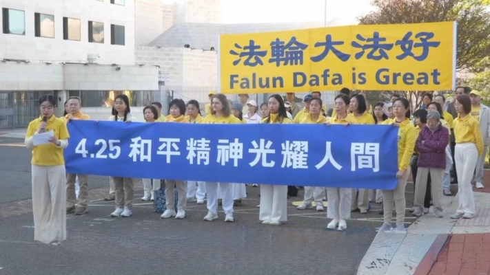 華府法輪功學員集會 紀念4·25萬人和平上訪27周年