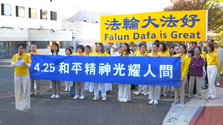 華府法輪功學員集會 紀念4·25萬人和平上訪27周年