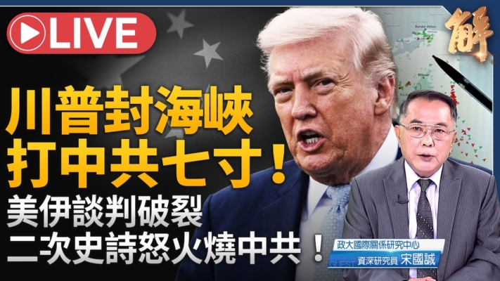 【新聞大破解】日本修憲備戰？定位中共準敵國 美封霍峽打中共兩面人
