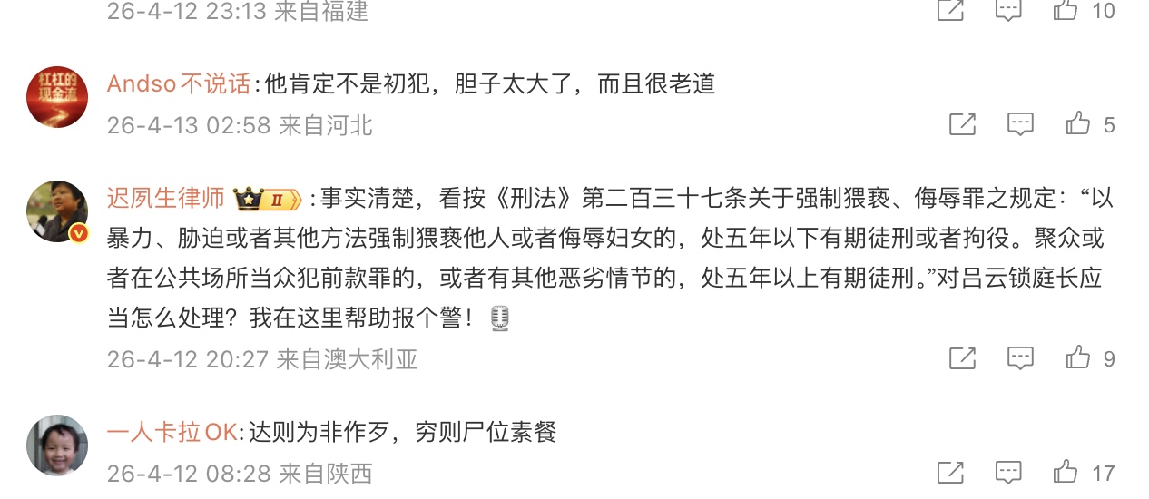 山西法官辦公室猥褻當事人 多律師發聲指其犯罪