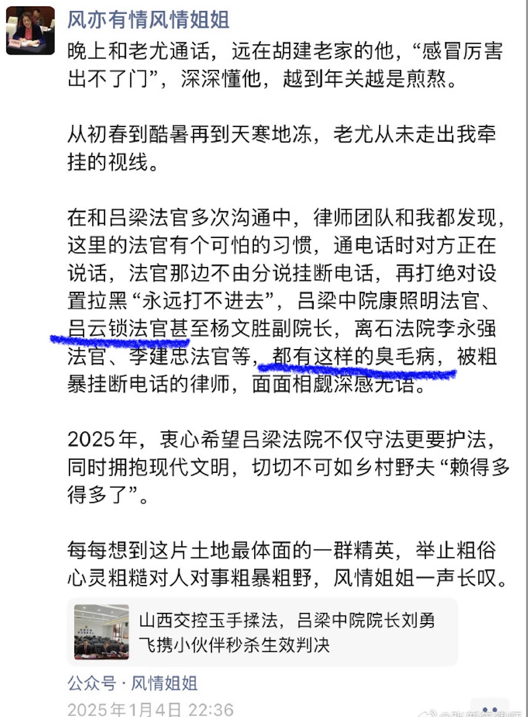 山西法官辦公室猥褻當事人 多律師發聲指其犯罪