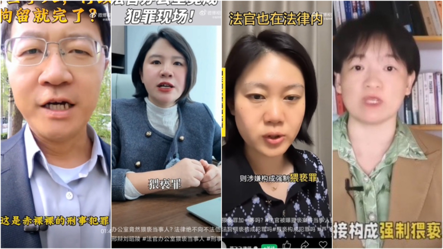 山西法官辦公室猥褻當事人 多律師發聲指其犯罪