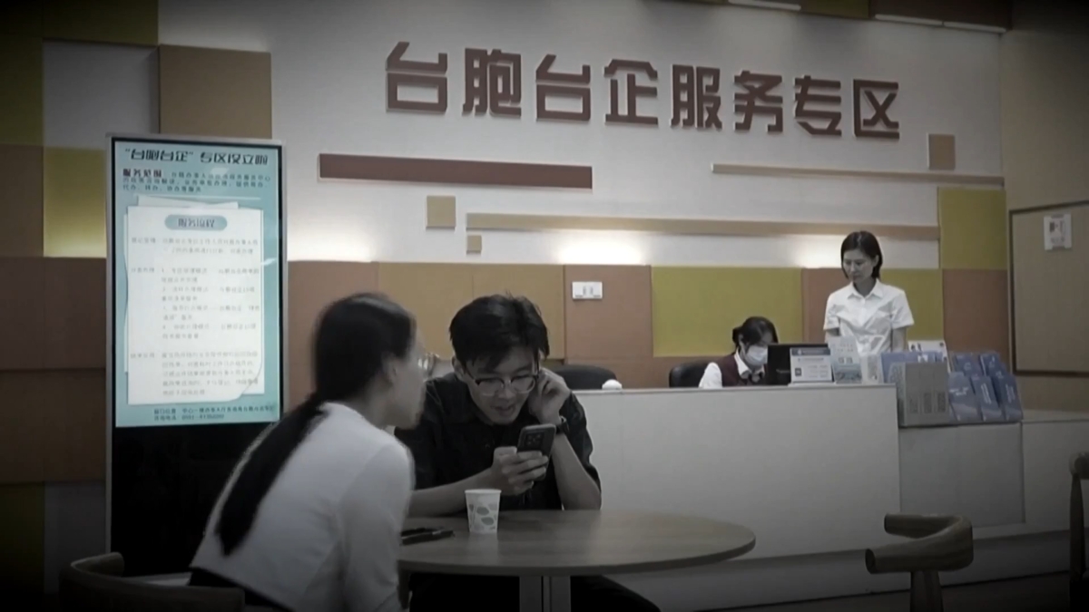 【禁闻】中共公布10项对台措施 统战分化台湾
