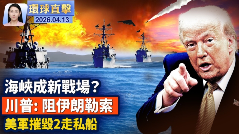 【午間環球直擊】4月13日完整版