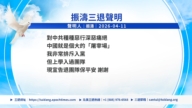 【禁聞】4月13日三退聲明精選