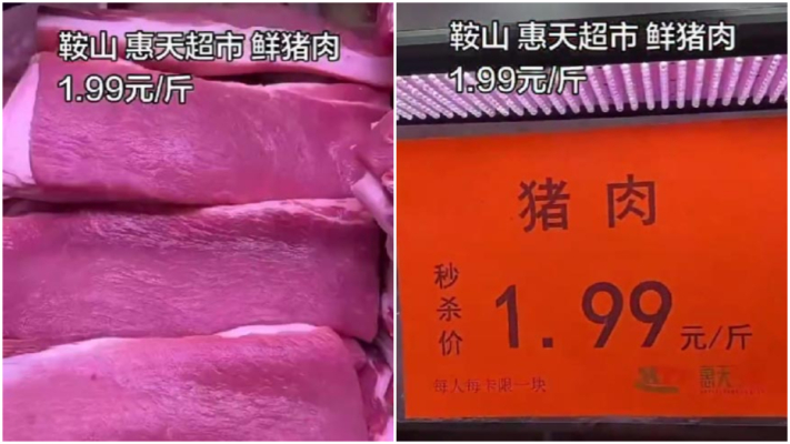 傳鞍山豬肉降至「白菜價」 最低1.99元/斤（視頻）
