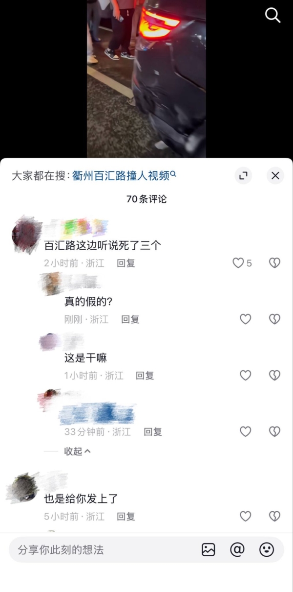 浙江衢州一輛路虎連撞8車 傳3死（視頻）