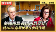 【直播】美国税局长就2026年报税季在参院听证
