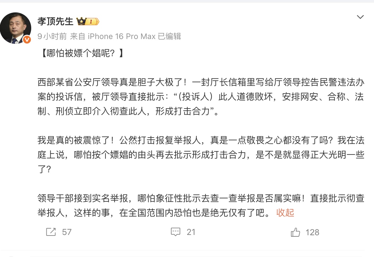 公安廳長親自下令打擊舉報人 律師：懶得演了