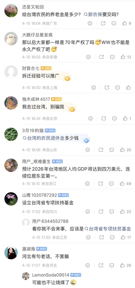 中共談改善台灣民生 遭諷：先把農民養老金提高一下