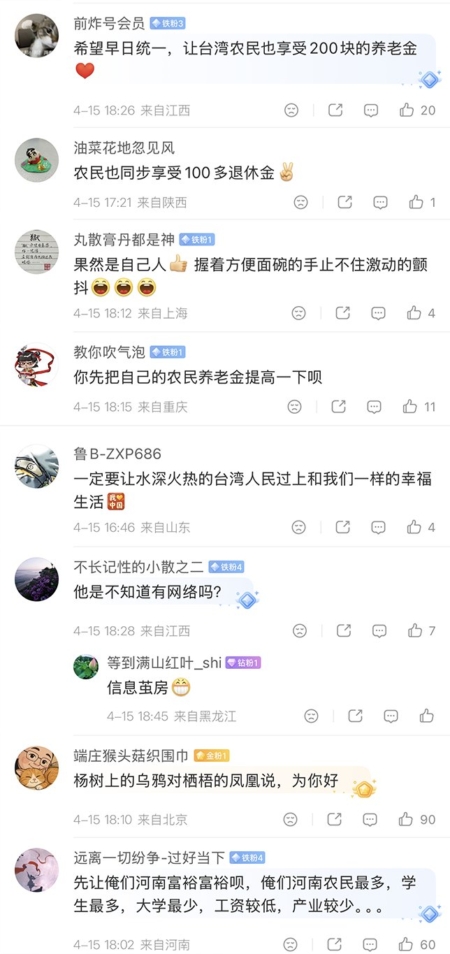 中共談改善台灣民生 遭諷：先把農民養老金提高一下