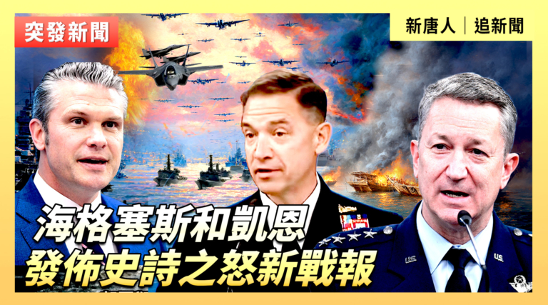 【直播】海格塞斯和凱恩發佈史詩之怒新戰報