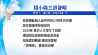 【禁聞】4月16日三退聲明精選