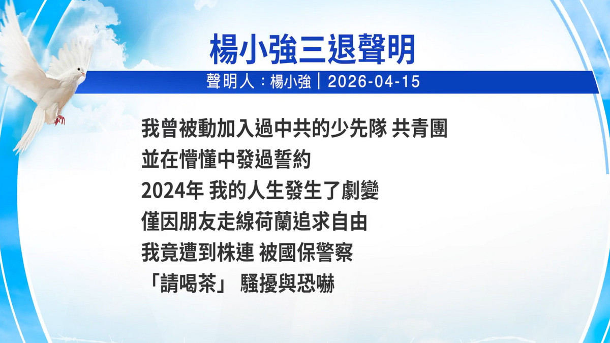 【禁闻】4月16日三退声明精选