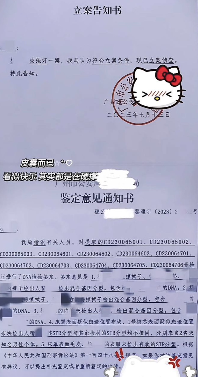 廣州女子控訴遭強姦後報警 嫌犯卻在取保後出國