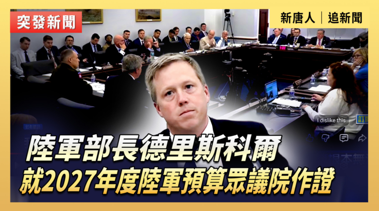 【直播】美陸軍部長就2027年度預算眾議院作證