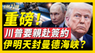 【新聞第一線】簽約有望？川普透露：可能親赴巴基斯坦
