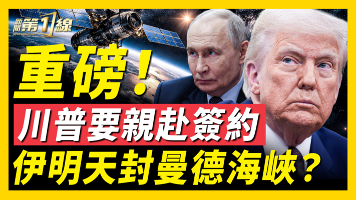 【新聞第一線】簽約有望？川普透露：可能親赴巴基斯坦