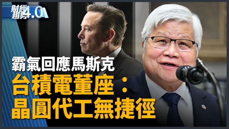 亞太財經趨勢：馬斯克「Terafab」AI晶片廠來了 啟動攬才大戰