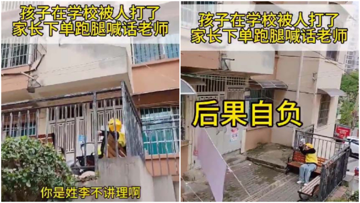孩子屢遭霸凌 家長下單雇外賣員怒駡老師（視頻）